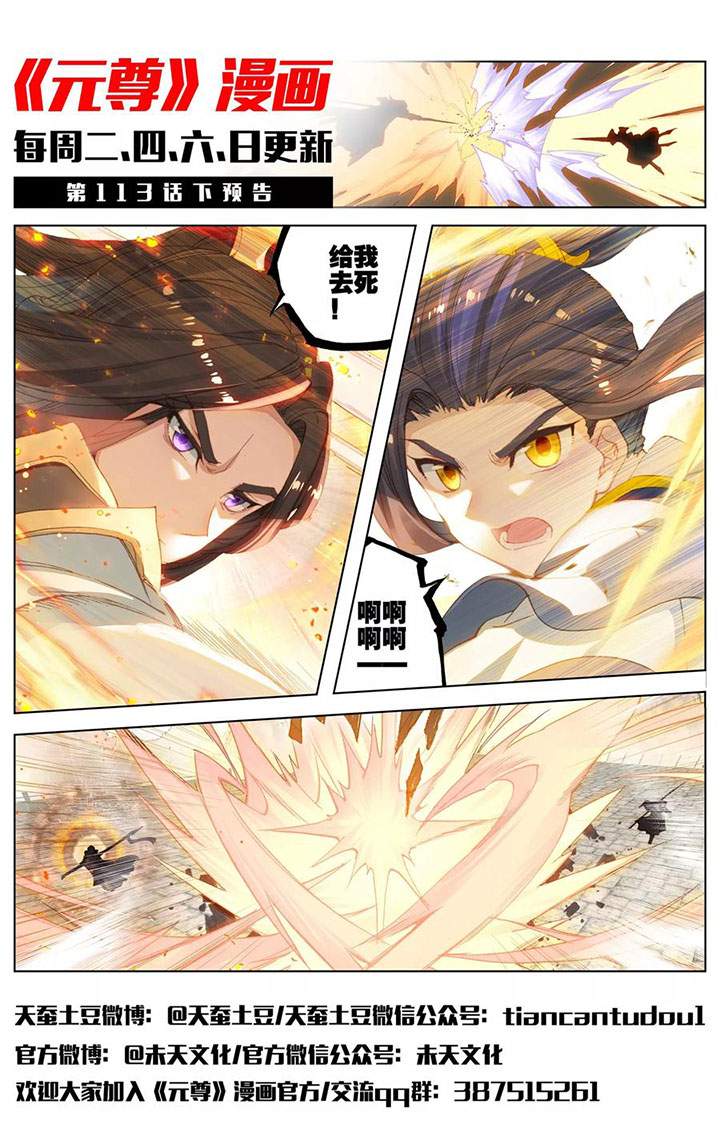 image-komik-yuan-zun-chapter-113-13/15