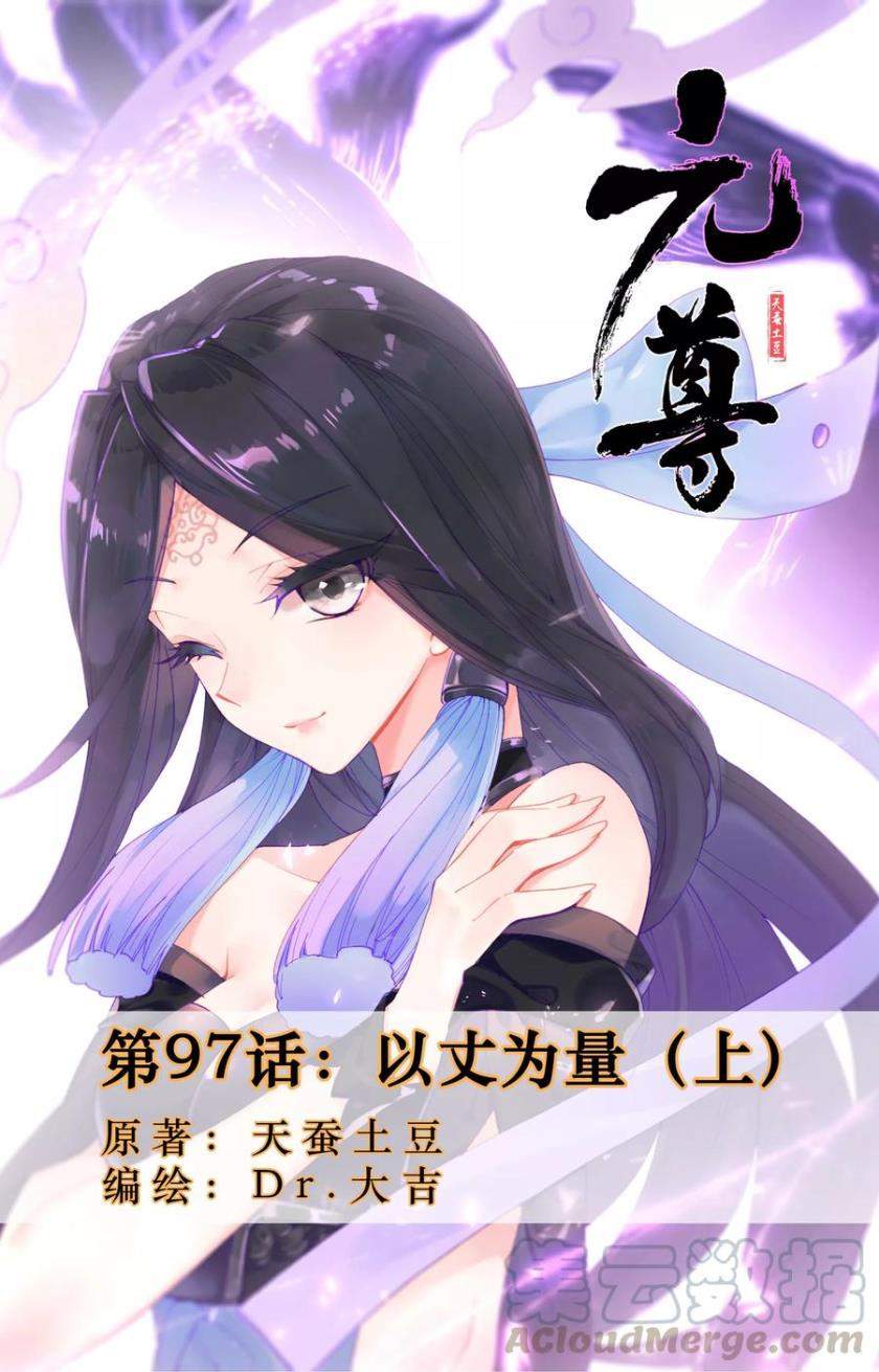 image-komik-yuan-zun-chapter-97-1/11