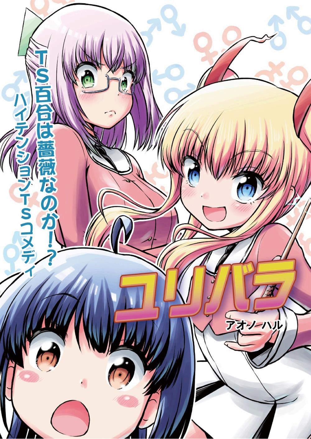 image-komik-yuribara-ts-yuri-is-a-rose-chapter-00-1/20