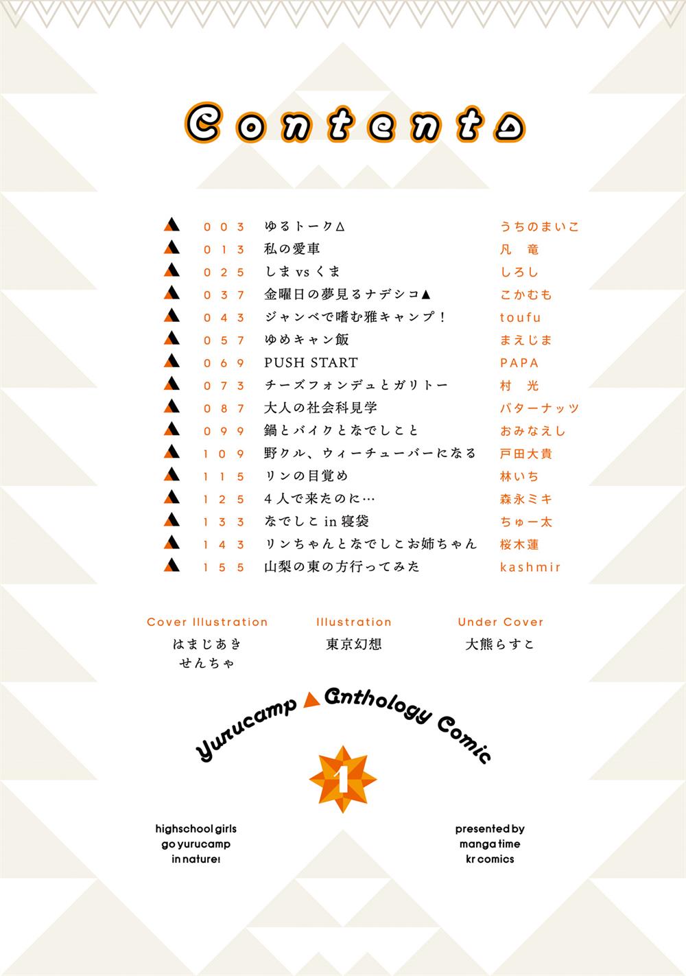 image-komik-yuru-camp-anthology-comic-chapter-1-2/10