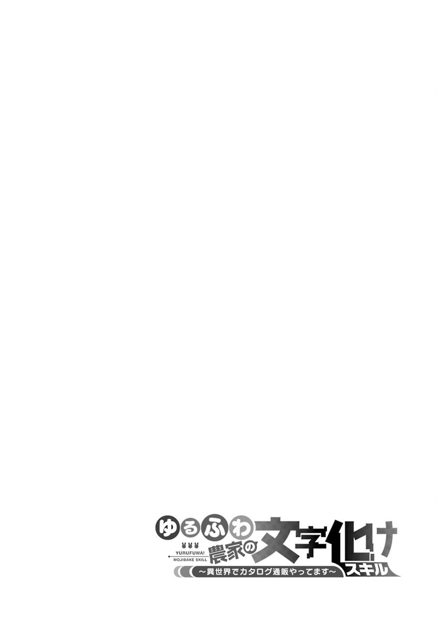 image-komik-yurufuwa-nouka-no-mojibake-skill-isekai-de-katarogu-tsuuhan-yattemasu-chapter-21-1/39