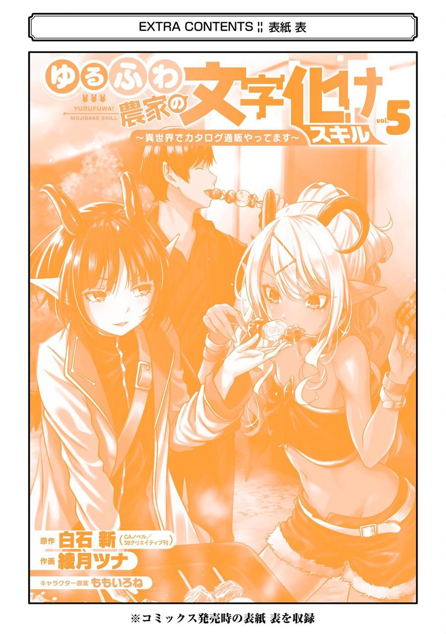 image-komik-yurufuwa-nouka-no-mojibake-skill-isekai-de-katarogu-tsuuhan-yattemasu-chapter-21-36/39