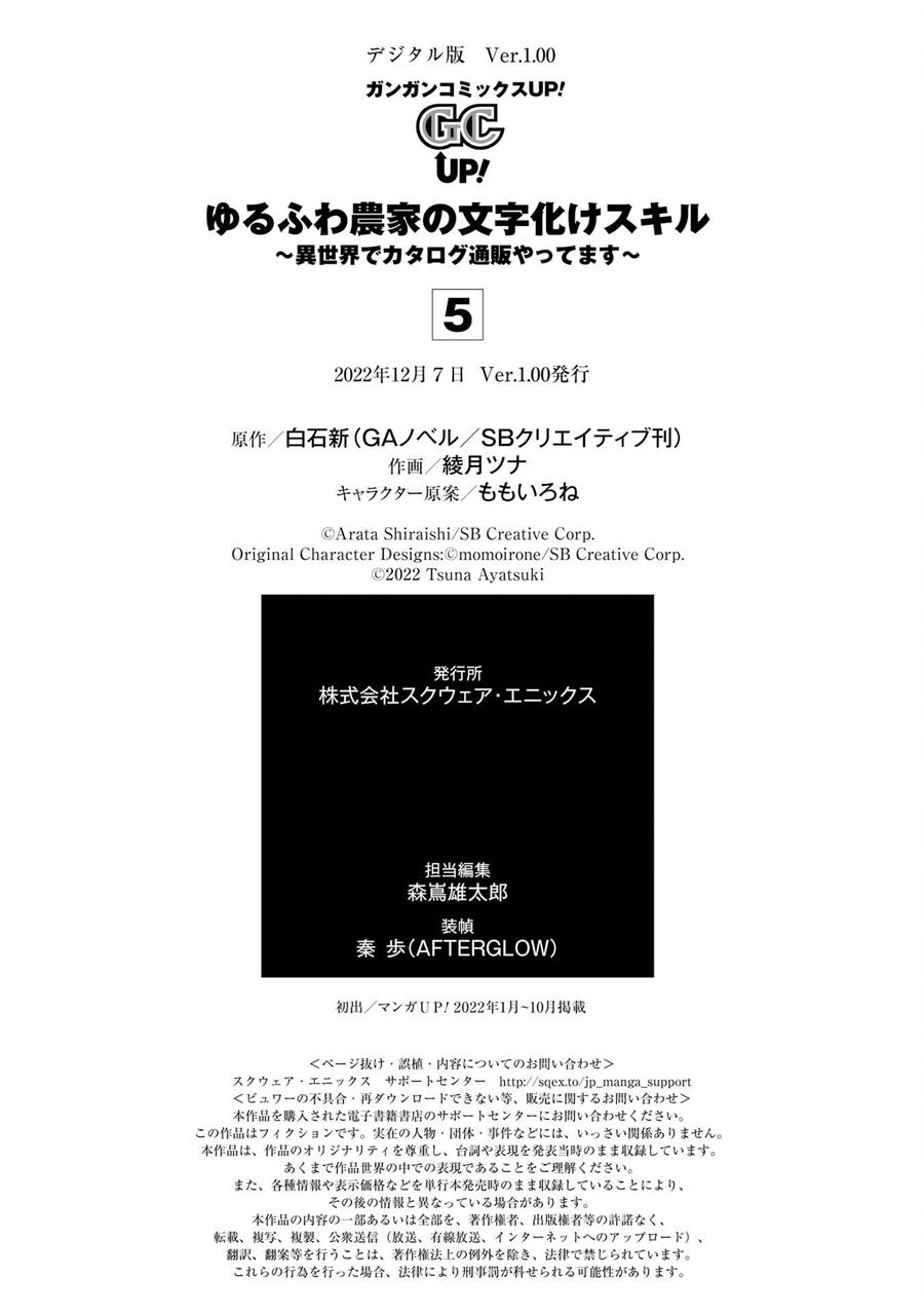 image-komik-yurufuwa-nouka-no-mojibake-skill-isekai-de-katarogu-tsuuhan-yattemasu-chapter-21-37/39