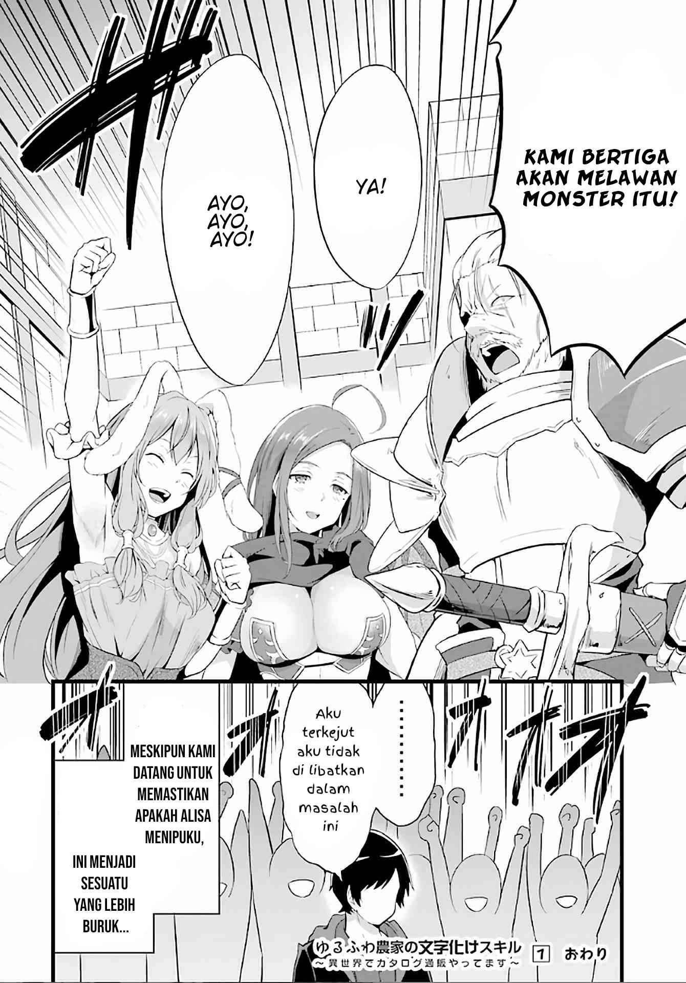 image-komik-yurufuwa-nouka-no-mojibake-skill-isekai-de-katarogu-tsuuhan-yattemasu-chapter-4-52/54