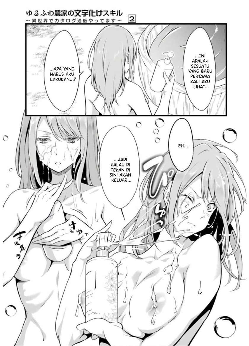 image-komik-yurufuwa-nouka-no-mojibake-skill-isekai-de-katarogu-tsuuhan-yattemasu-chapter-7-21/33