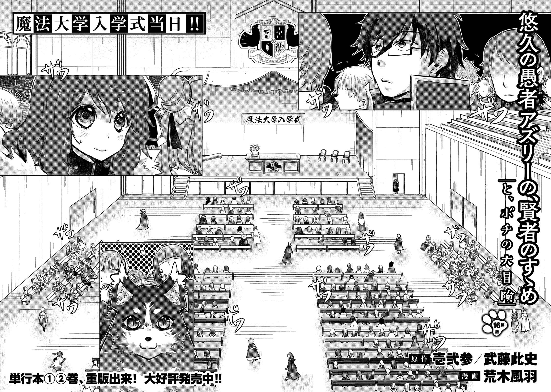 image-komik-yuukyuu-no-gusha-asley-no-kenja-no-susume-chapter-16-2/17