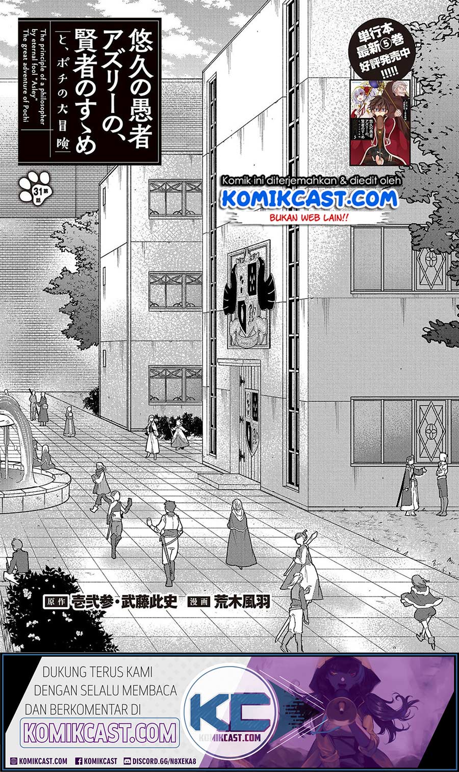 image-komik-yuukyuu-no-gusha-asley-no-kenja-no-susume-chapter-31-1/25