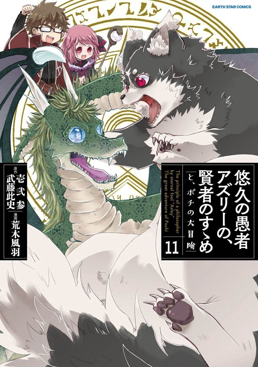 image-komik-yuukyuu-no-gusha-asley-no-kenja-no-susume-chapter-63-0/29