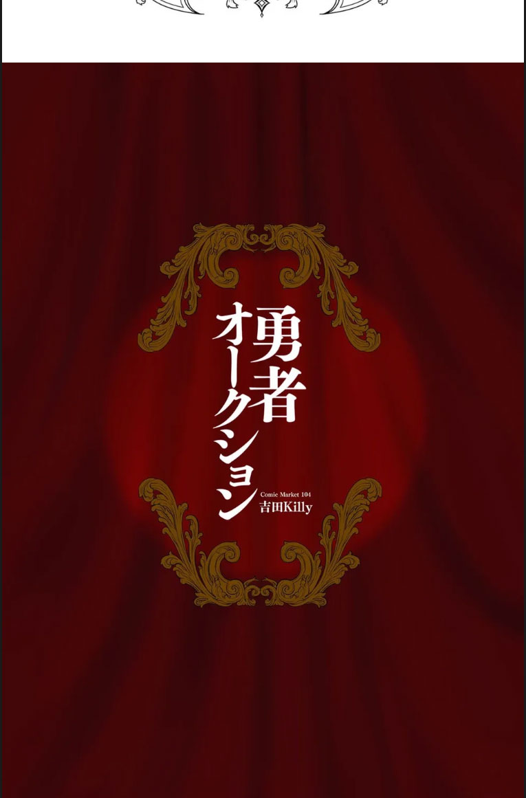 image-komik-yuusha-auction-chapter-01-end-37/38