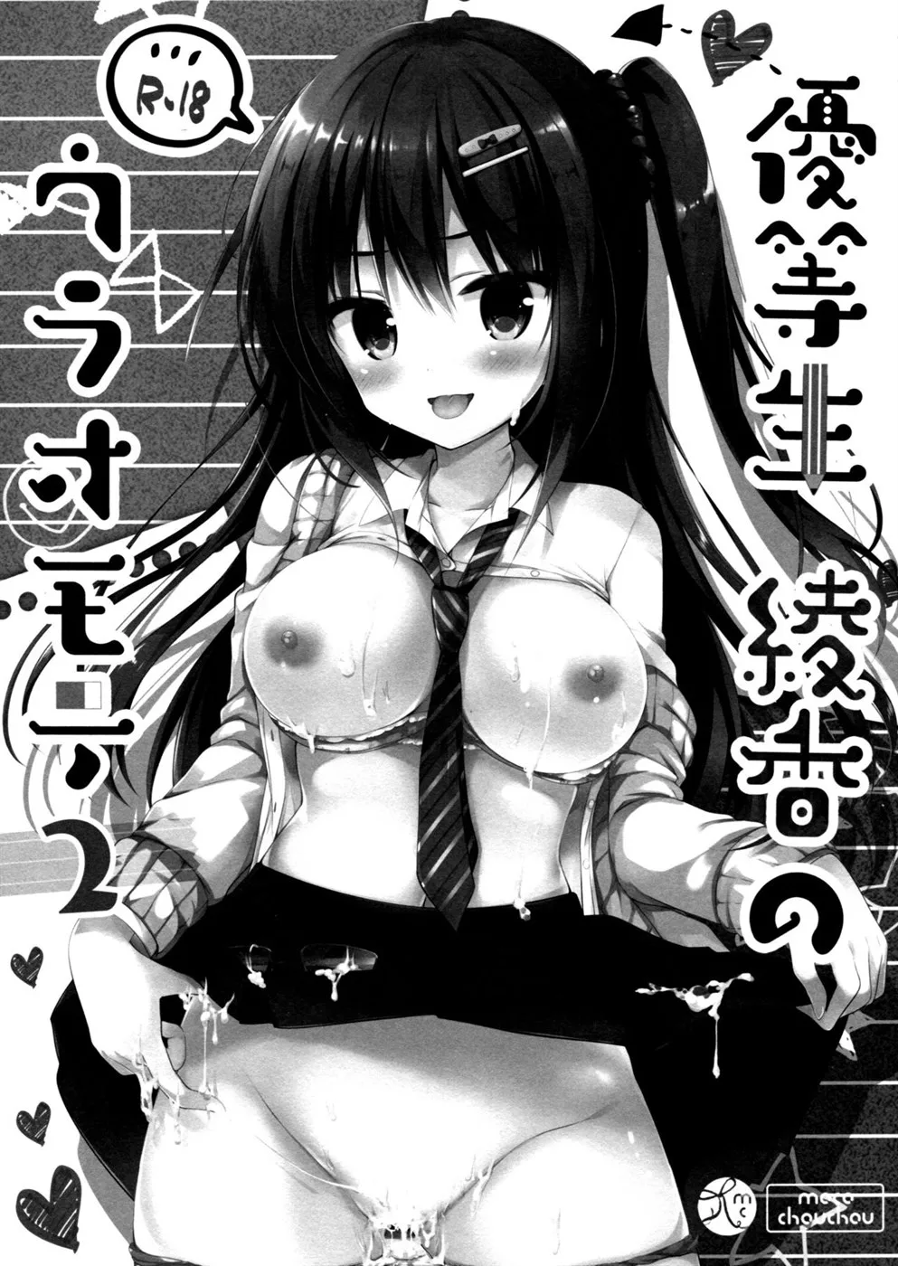 image-komik-yuutousei-ayaka-no-chapter-02-1/26