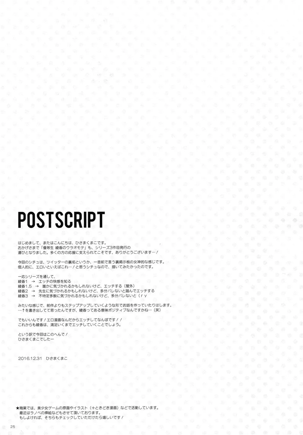 image-komik-yuutousei-ayaka-no-chapter-03-23/26