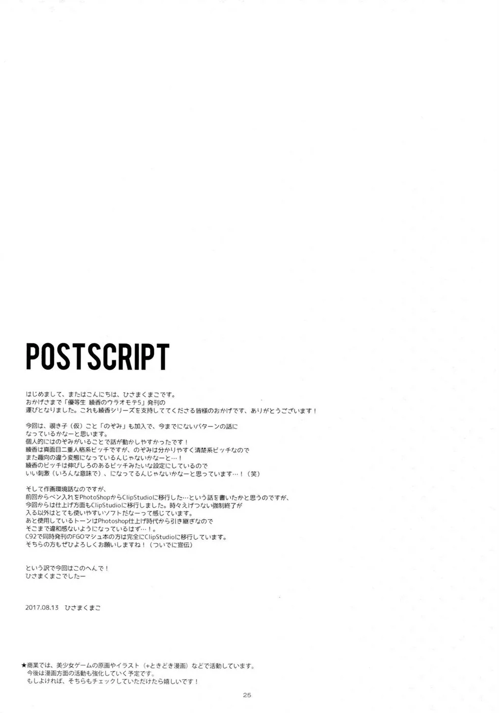 image-komik-yuutousei-ayaka-no-chapter-05-23/26