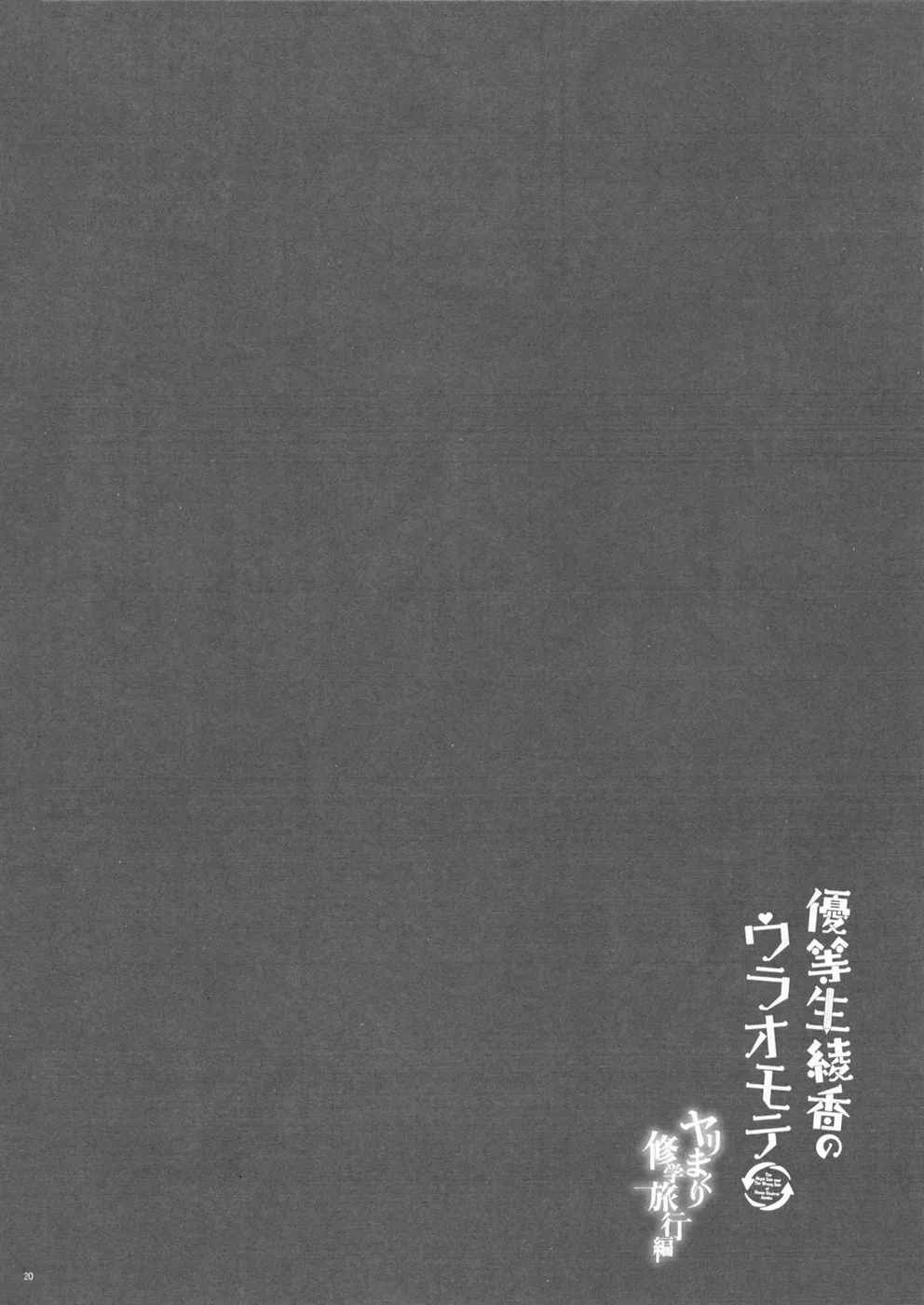 image-komik-yuutousei-ayaka-no-chapter-08-19/24