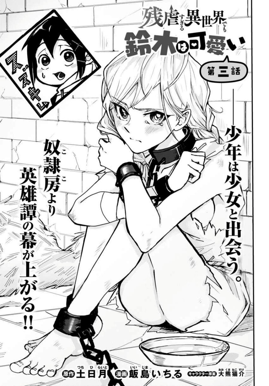 image-komik-zangyaku-sugiru-isekai-demo-suzuki-wa-kawaii-chapter-3-1/29