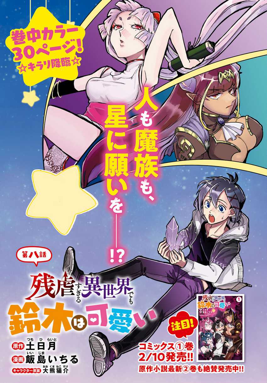 image-komik-zangyaku-sugiru-isekai-demo-suzuki-wa-kawaii-chapter-8-1/33