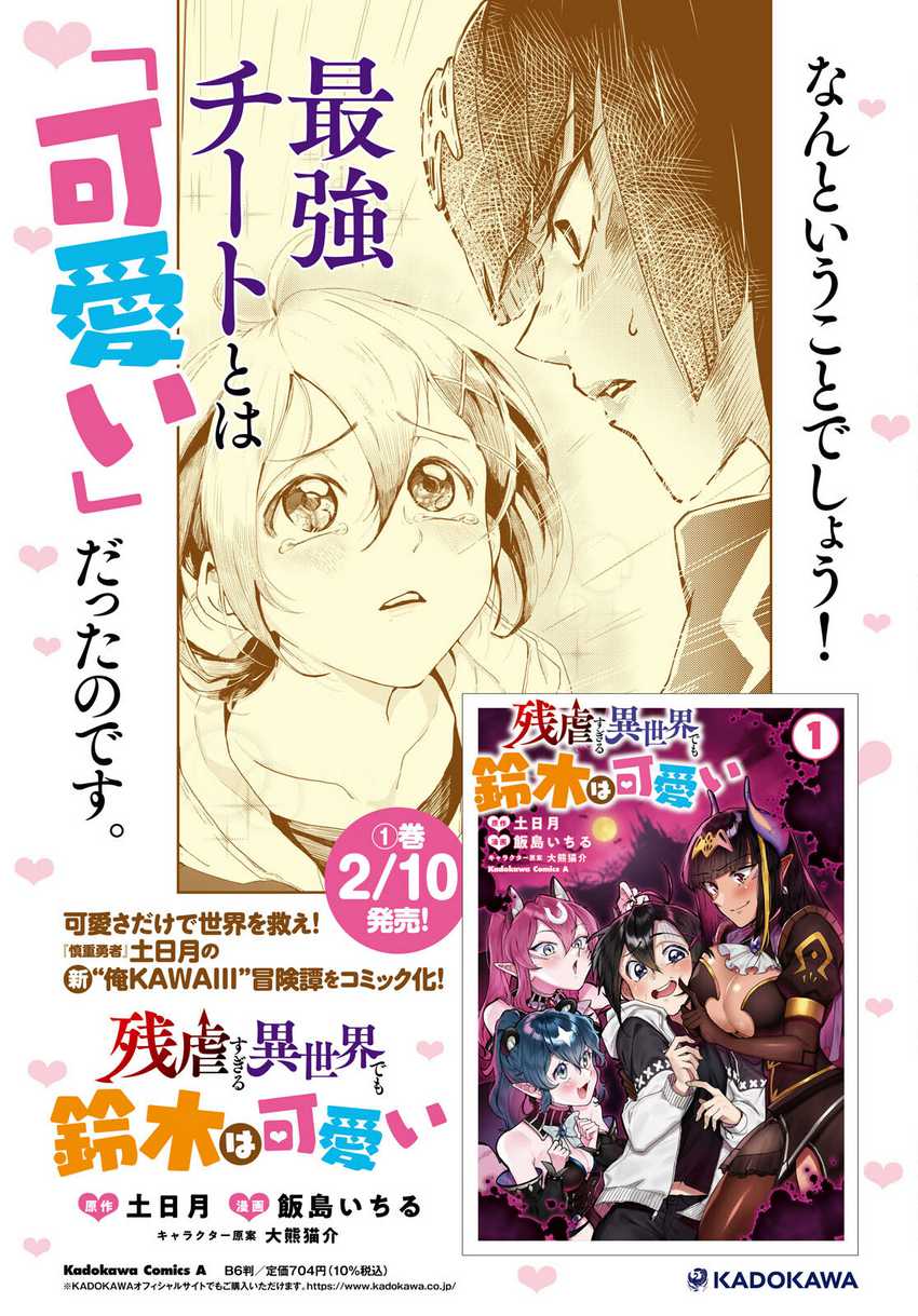 image-komik-zangyaku-sugiru-isekai-demo-suzuki-wa-kawaii-chapter-8-2/33