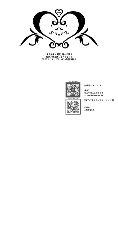 image-komik-zenbu-kimi-no-sei-da-chapter-03-65/130