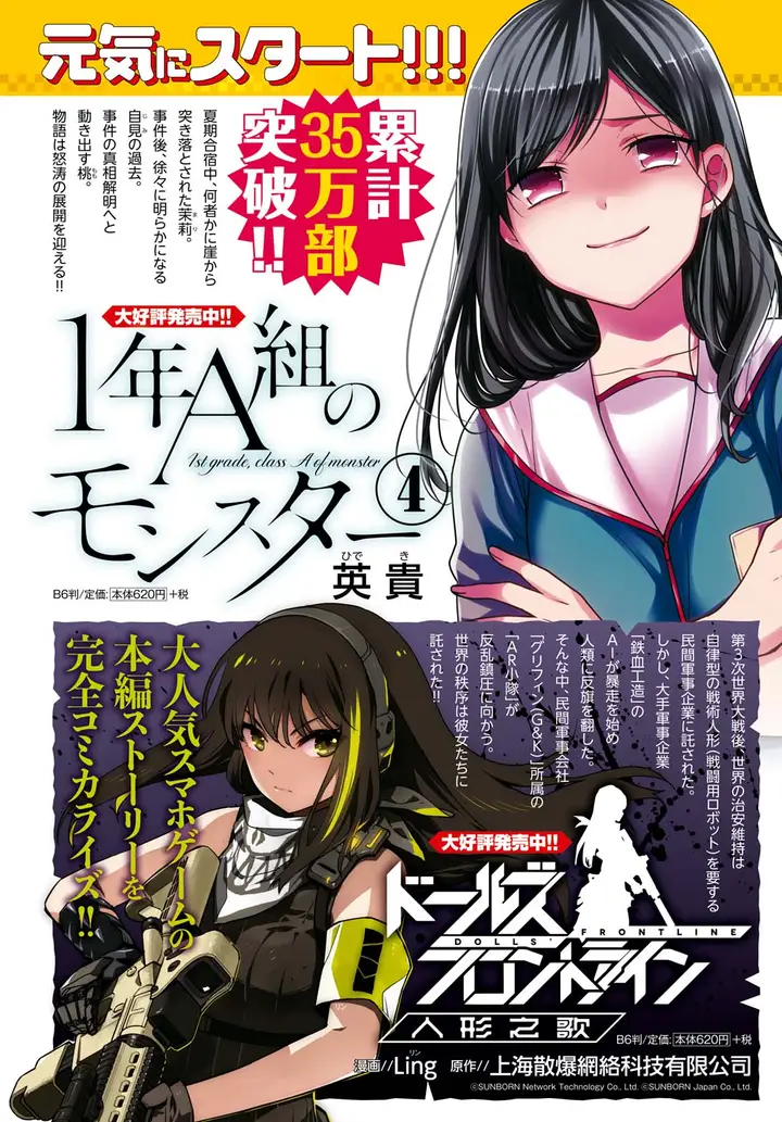 image-komik-1-nen-a-gumi-no-monster-chapter-22-2/23