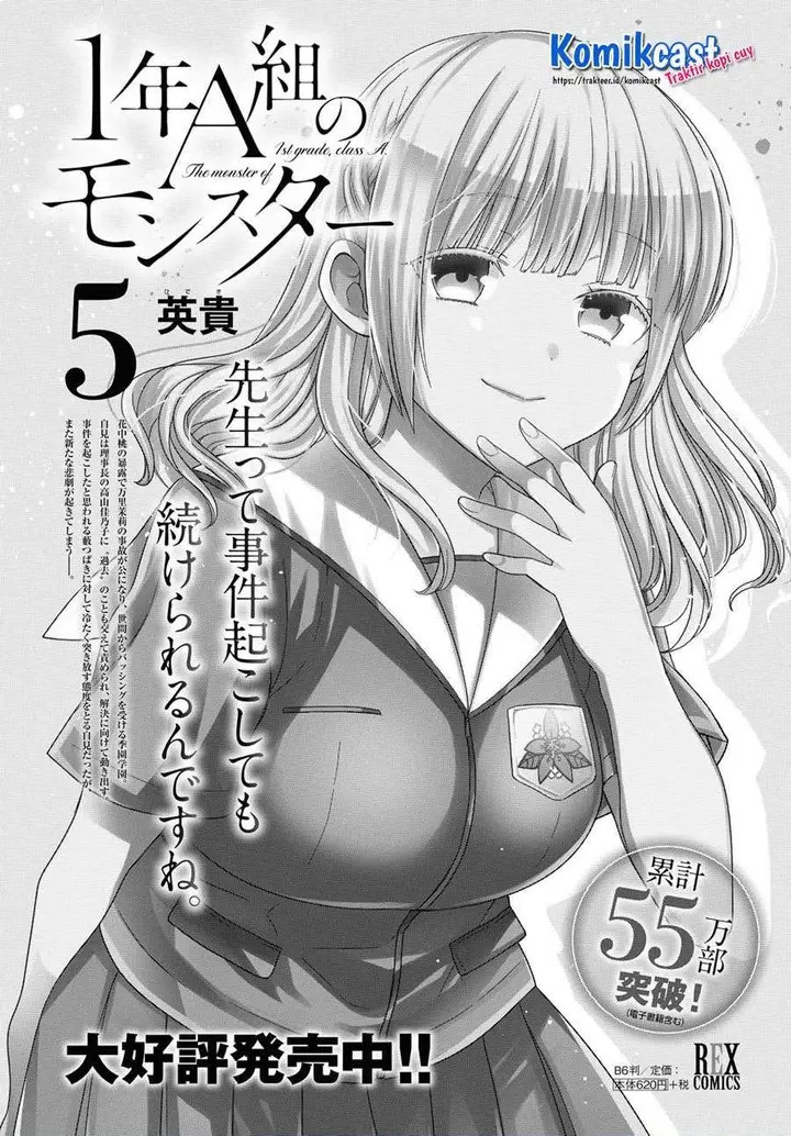 image-komik-1-nen-a-gumi-no-monster-chapter-30-0/20