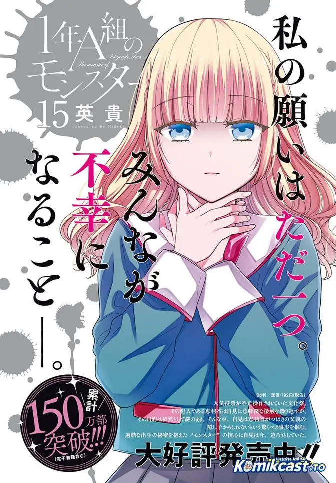 image-komik-1-nen-a-gumi-no-monster-chapter-88-2/22