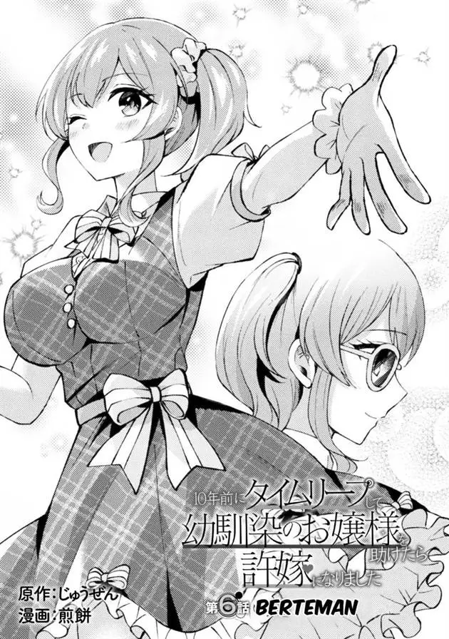 image-komik-10-nenmae-ni-time-leap-shite-osananajimi-no-ojousama-wo-tasuketara-iinazuke-ni-narimashita-chapter-6-0/21