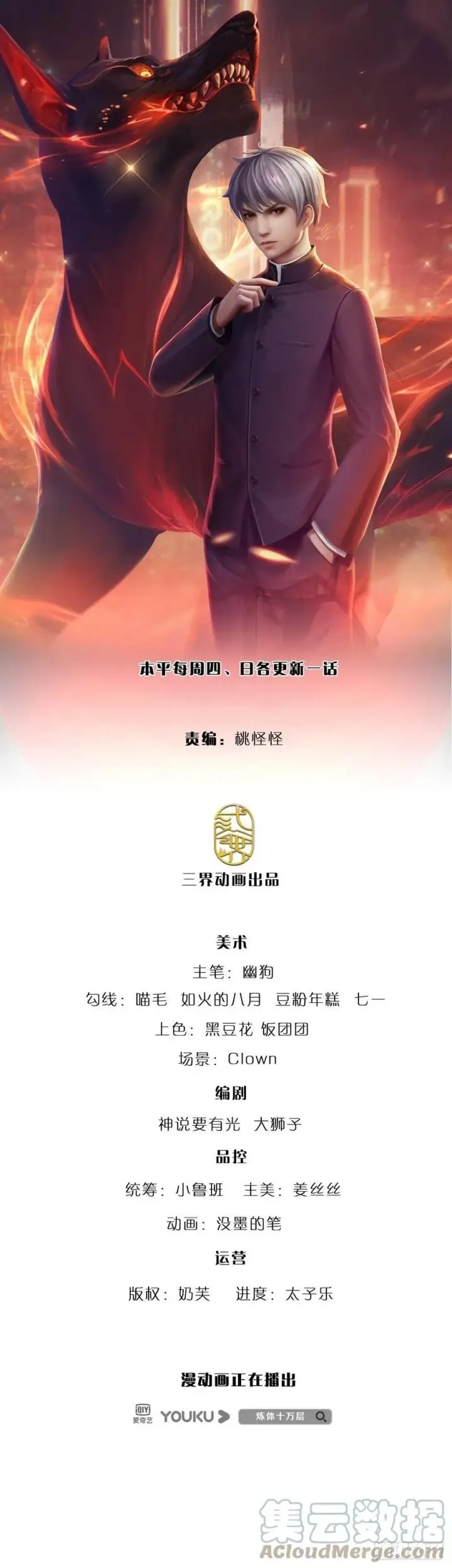 image-komik-100000-layers-of-body-refining-i-raise-all-emperor-chapter-104-1/31