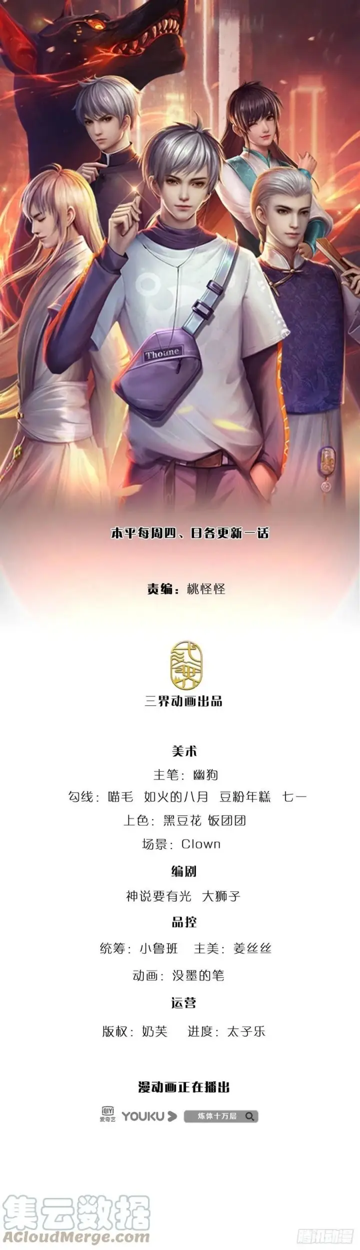 image-komik-100000-layers-of-body-refining-i-raise-all-emperor-chapter-105-1/36