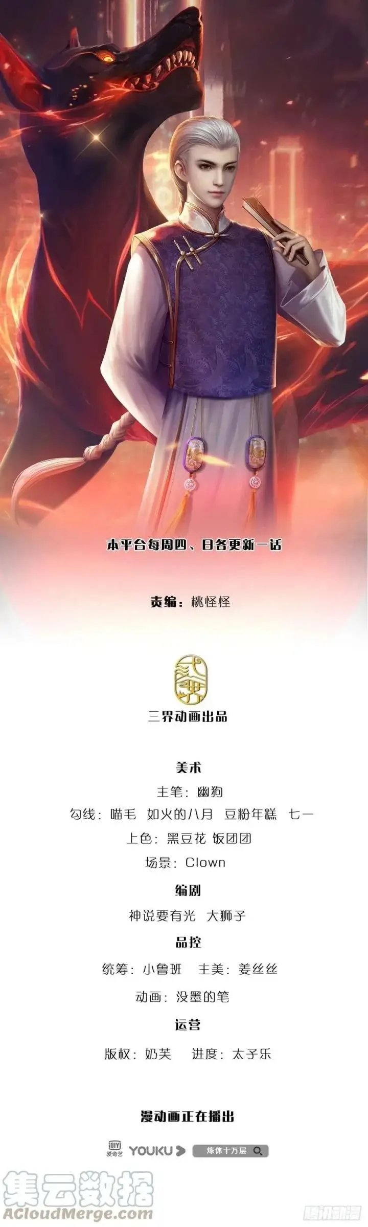 image-komik-100000-layers-of-body-refining-i-raise-all-emperor-chapter-117-1/30