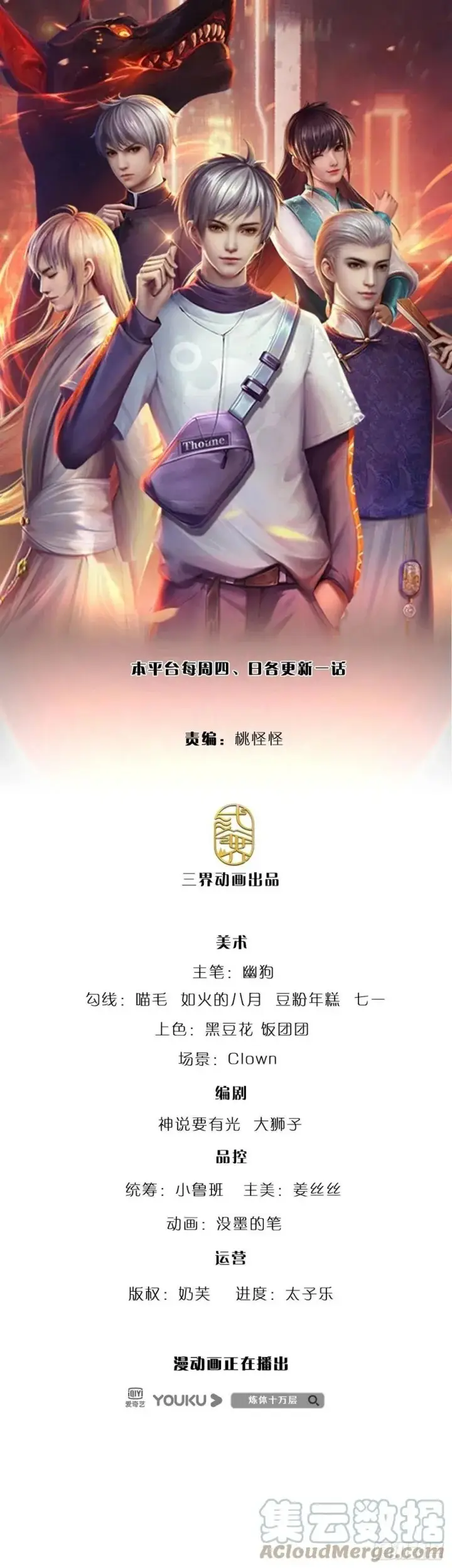 image-komik-100000-layers-of-body-refining-i-raise-all-emperor-chapter-119-1/31
