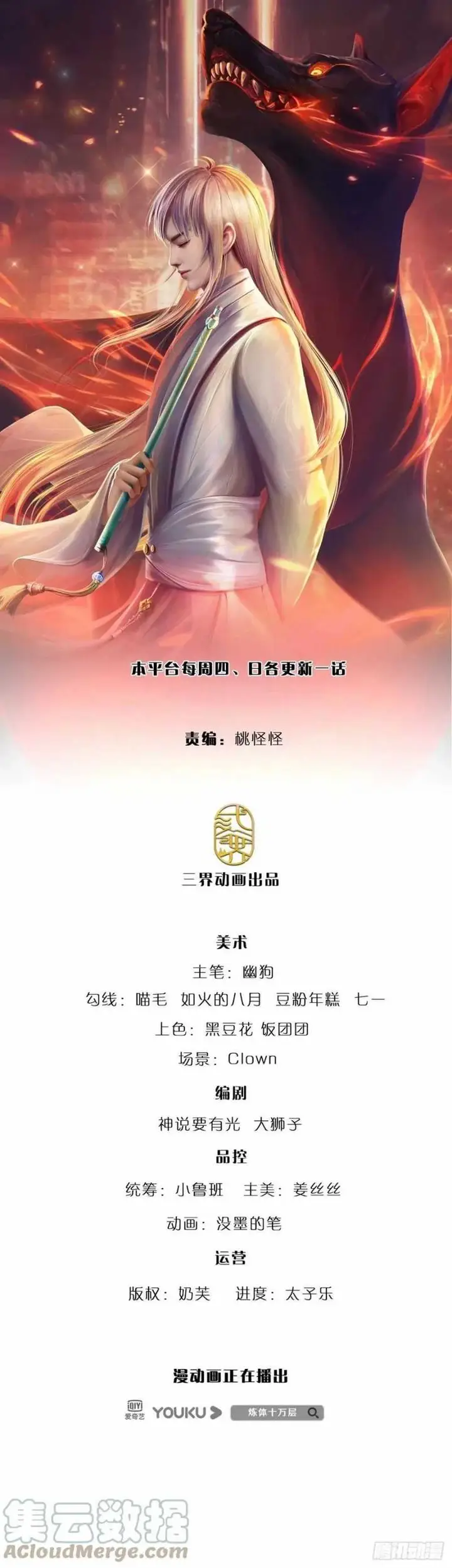 image-komik-100000-layers-of-body-refining-i-raise-all-emperor-chapter-137-1/34