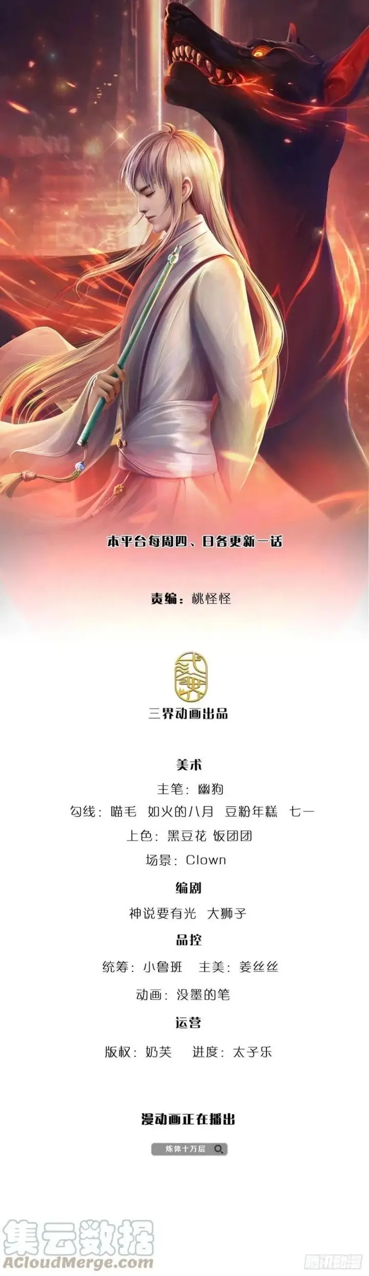 image-komik-100000-layers-of-body-refining-i-raise-all-emperor-chapter-147-1/43