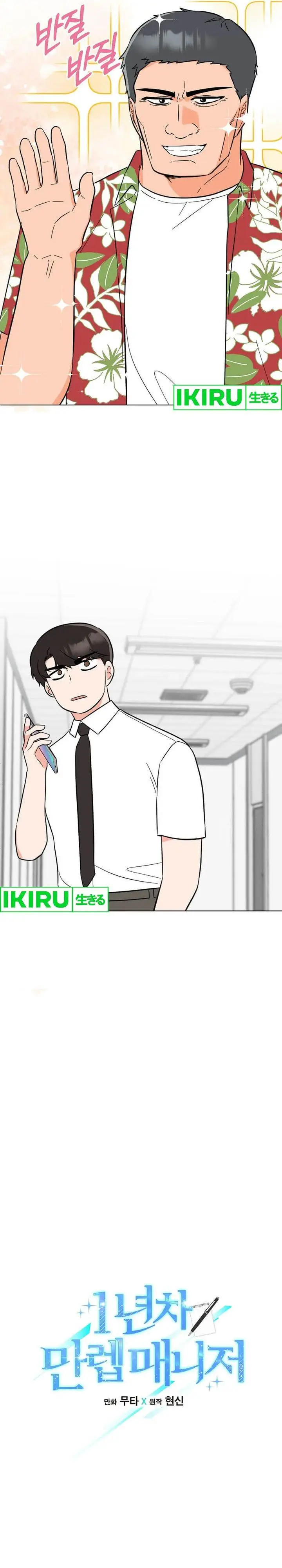 image-komik-1st-year-max-level-manager-chapter-142-4/32