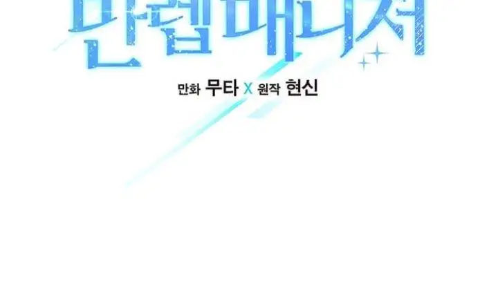 image-komik-1st-year-max-level-manager-chapter-51-6/16