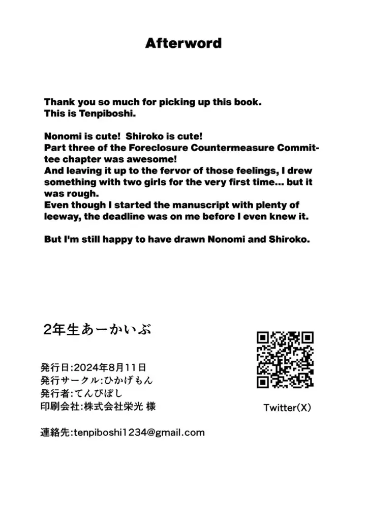 image-komik-2-nensei-archive-chapter-01-end-28/29