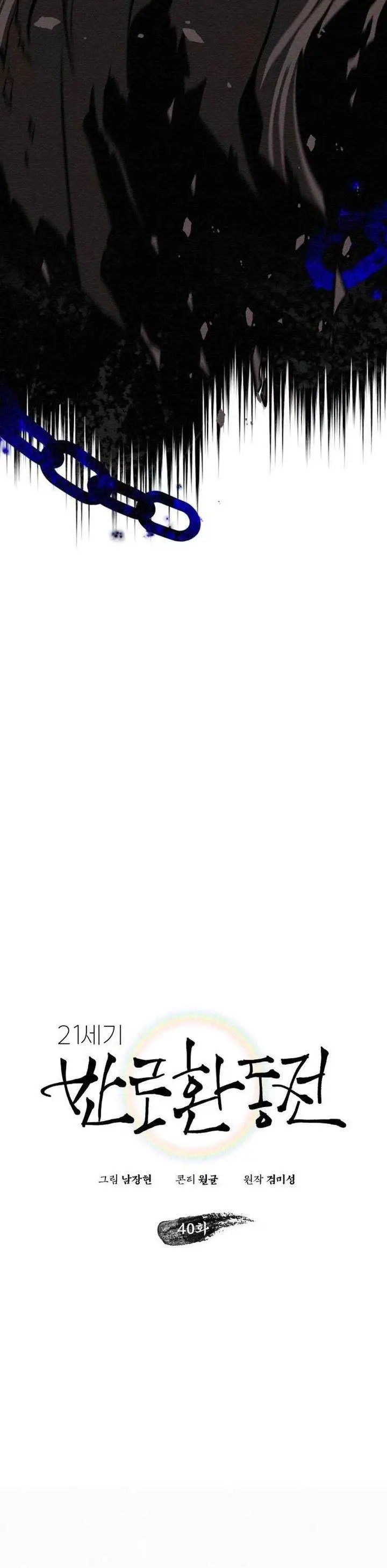 image-komik-21st-century-retrogression-chapter-40-25/44