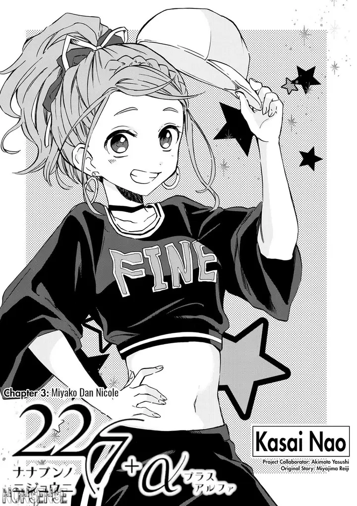 image-komik-227-nanabun-no-nijyuuni-a-chapter-3-1/22