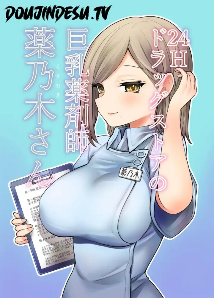 image-komik-24h-drug-store-no-kyonyuu-yakuzaishi-chapter-01-end-0/41