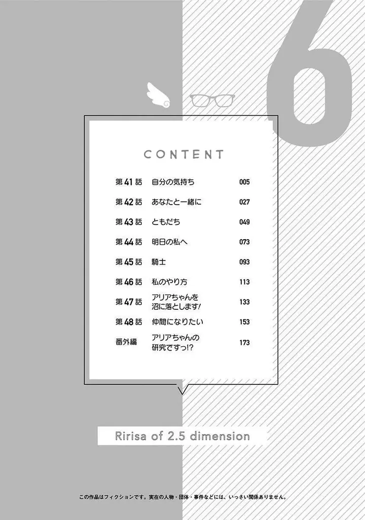 image-komik-25-dimensional-seduction-chapter-41-5/30