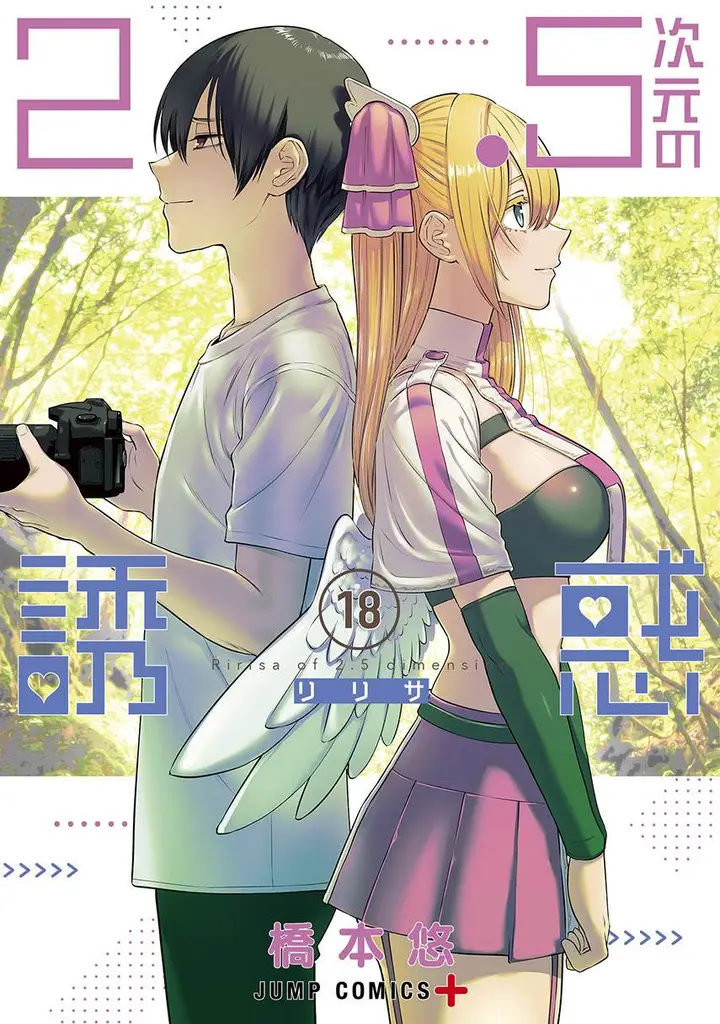 image-komik-25-dimensional-seduction-chapter-77-0/21