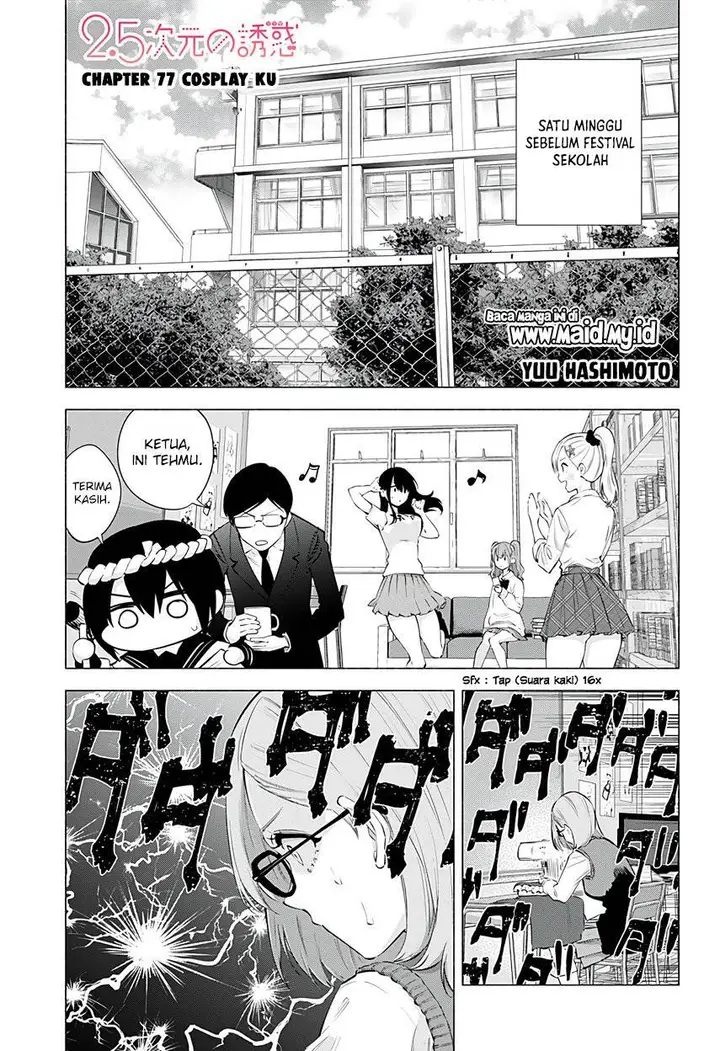image-komik-25-dimensional-seduction-chapter-77-2/21