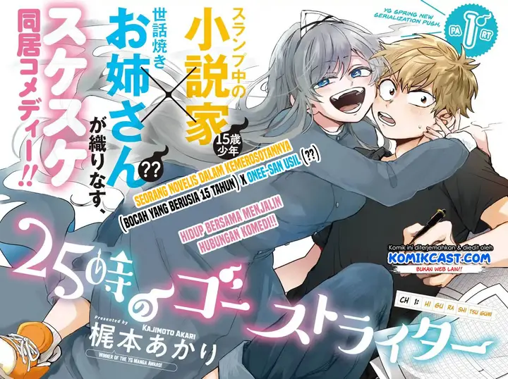 image-komik-25-ji-no-ghost-writer-chapter-1-2/27