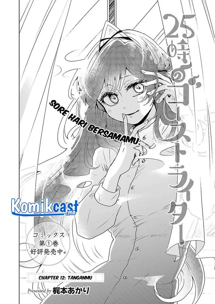 image-komik-25-ji-no-ghost-writer-chapter-12-3/20