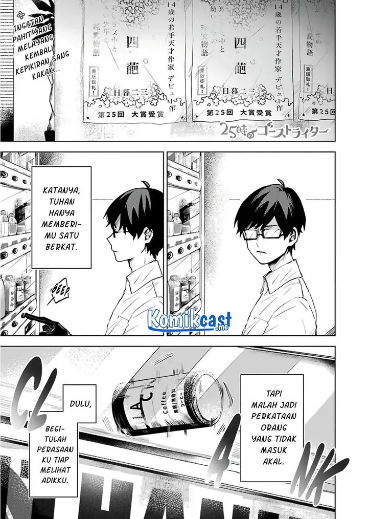 image-komik-25-ji-no-ghost-writer-chapter-15-0/20