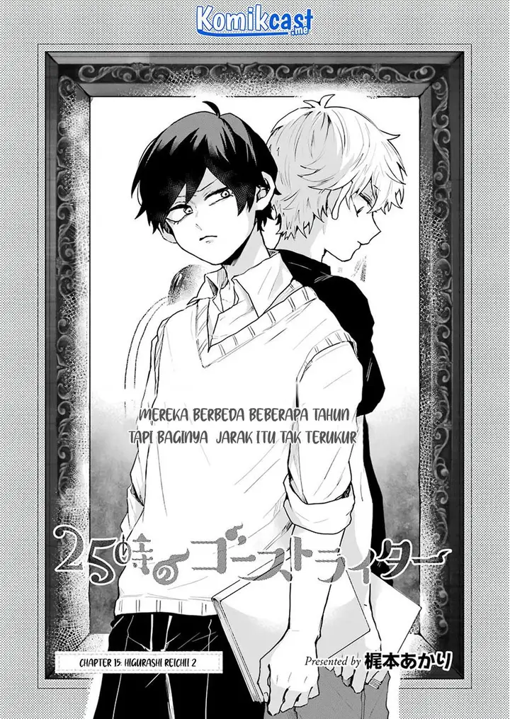 image-komik-25-ji-no-ghost-writer-chapter-15-1/20