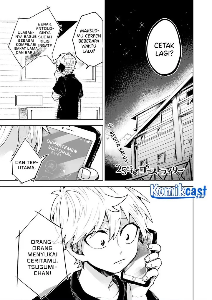 image-komik-25-ji-no-ghost-writer-chapter-17-0/22
