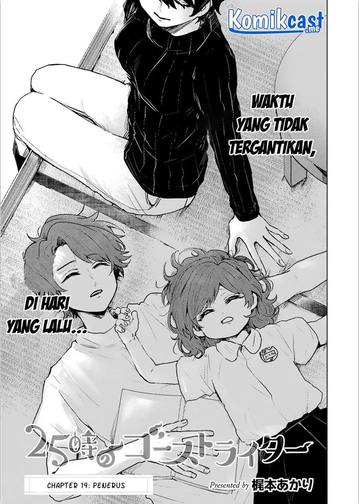 image-komik-25-ji-no-ghost-writer-chapter-19-0/20