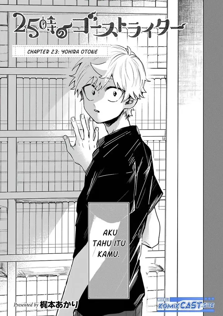 image-komik-25-ji-no-ghost-writer-chapter-23-2/18