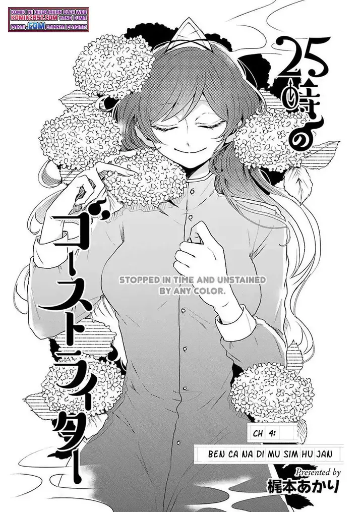image-komik-25-ji-no-ghost-writer-chapter-4-3/21