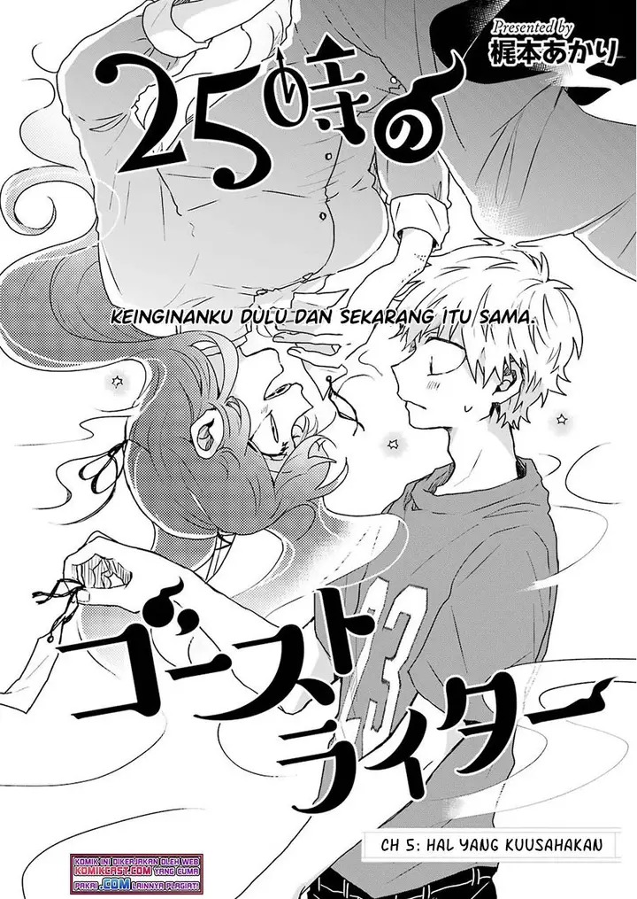 image-komik-25-ji-no-ghost-writer-chapter-5-3/25