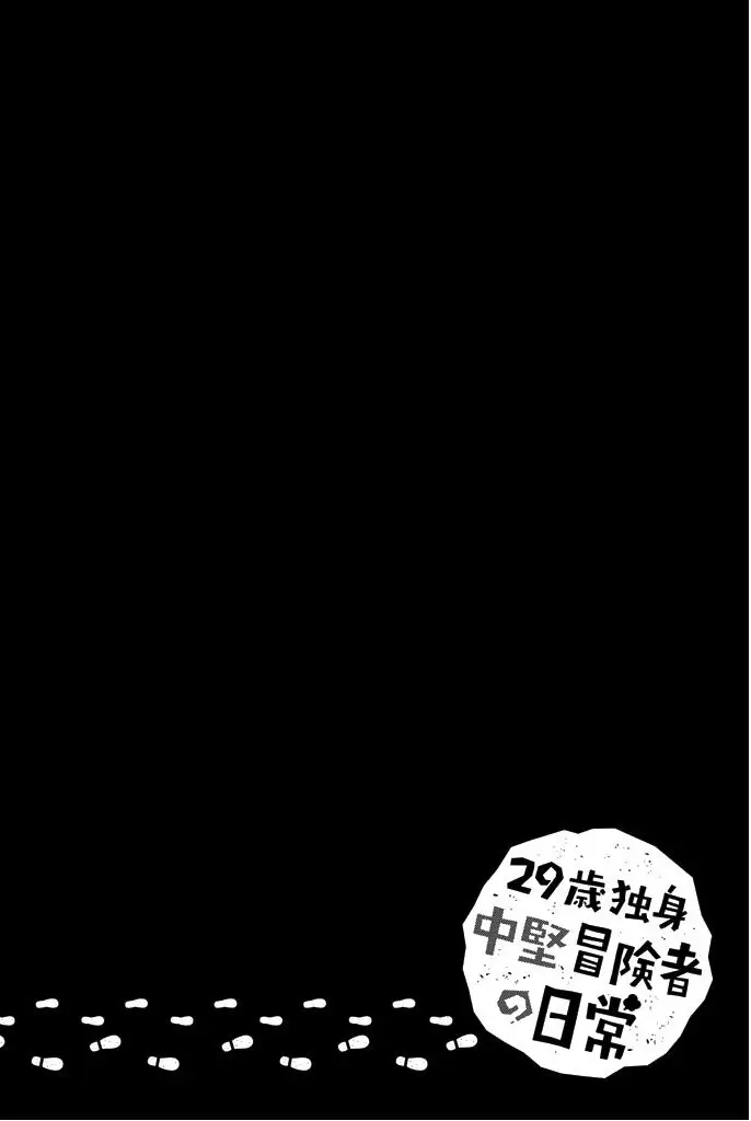 image-komik-29-sai-dokushin-chuuken-boukensha-no-nichijou-chapter-2-37/38